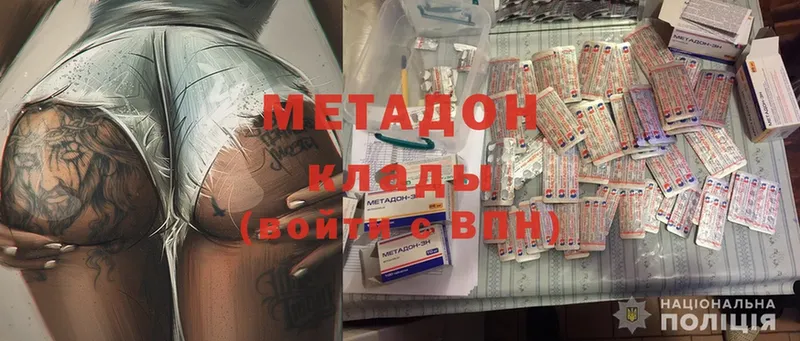 МЕТАДОН methadone  Дно 